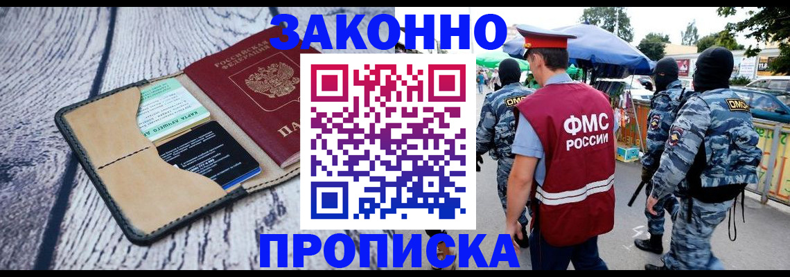 прописка законно в Оренбурге